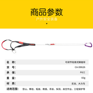 Pédale d'ascension réglable Canle SRT 92-140 cm pour équipement d'escalade en plein air - Product Image 4