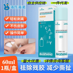 Haiss Hainuo Ostomy Adhesive Remover <b>Spray</b> 60ml Skin Protector For Damaged Skin Adults - Product Image 3