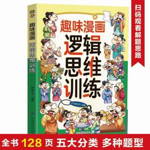 Divertente libro <span class=keywords><strong>di</strong></span> allenamento del pensiero logico a forma <span class=keywords><strong>di</strong></span> cartone animato per studenti delle scuole elementari: allenamento del cervello, sviluppo dell'intelligenza per tutto il cervello - Product Image 6