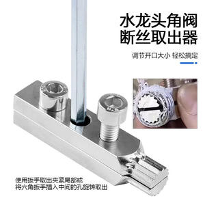 Extracteur universel de vis cassées en acier inoxydable 304, outil de réparation de robinets d'angle, installation facile pour robinets et tuyaux - Product Image 5