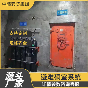 Système de rideau de gaz pour abri minier, équipement de sécurité souterrain personnalisé pour mines de charbon - Product Image 5