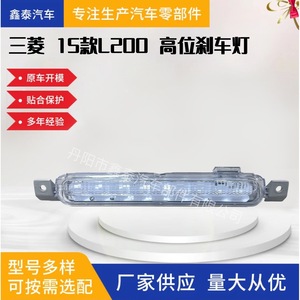 Feu Stop LED Multifonction 12V pour Mitsubishi L200 Pick Up 2015-2022, Référence 8334A159, Feu de Hayon - Product Image 5