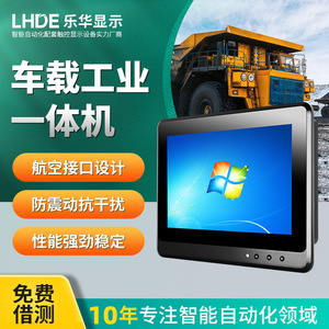 คอมพิวเตอร์ออลอินวันสำหรับอุตสาหกรรม Lehua Display หน้าจอสัมผัสขนาด 10.1 นิ้ว สำหรับติดตั้งในยานพาหนะและงานเหมือง - Product Image 2