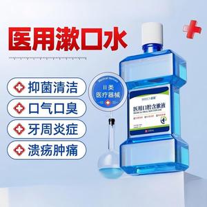 Collutorio Medico Zhuochen - Allevia gli Odori, Ulcere Orali, Protesi Dentarie, Cura Post-Dentale, Gengivite - Product Image 1