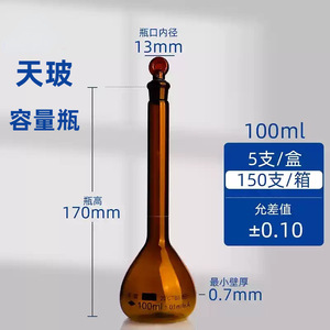 Fiole volumétrique Tianbo 100 ml en verre de qualité A, flacon de mesure de précision pour laboratoire - Product Image 1