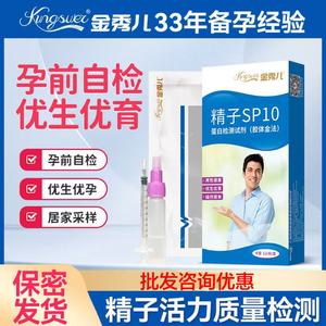 ชุดทดสอบโปรตีน Jinxiuer Sperm Sp10 สำหรับการวินิจฉัยสุขภาพผู้ชายด้วยวิธีคอลลอยด์โกลด์ 1 คนต่อกล่อง - Product Image 5