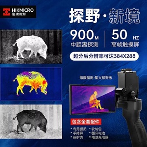 กล้องถ่ายภาพความร้อน Hikmicro รุ่น E20plus พร้อมหน้าจอความละเอียดสูง สำหรับการมองเห็นกลางคืนกลางแจ้ง ใช้สำหรับการดับเพลิง - Product Image 5