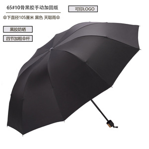 Parapluie pliant manuel imperméable en vinyle noir à 10 baleines, diamètre 105 cm, pour entreprise avec impression de logo - Product Image 3