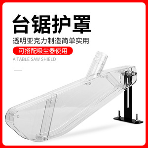 Protector de hoja de sierra transparente a prueba de polvo para sierra de mesa para carpintería, escudo de seguridad de 10 y 12 pulgadas con soporte de montaje - Product Image 3