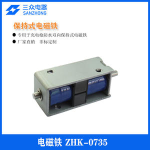 Fournisseur de fabrication d'électroaimants bidirectionnels personnalisés ZHK-0735 pour pistolets de recharge embarqués, non standard - Product Image 3