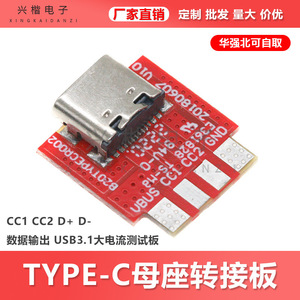 Carte de connexion Type-C Xingkaidianzi 16P avec bornes à souder USB3.1 pour test de données et d'alimentation sur PCB - Product Image 5