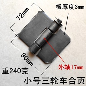Charnière soudée robuste 90x72mm, charnière à charnière détachable pour portail en fer, porte de véhicule - Product Image 1