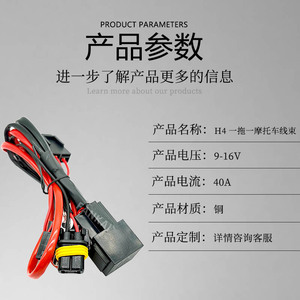 <b>H4</b> HID Xenon Motorcycle Headlight Wiring Harness Relay Kit For Retrofit Upgrade Front External Light System - Product Image 3
