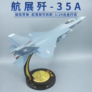 เครื่องบินรบ J-35 รุ่นจำลองอัลลอยด์ขนาด 1:30 พร้อมรายละเอียดตกแต่งอย่างประณีตสำหรับตั้งโชว์ - Product Image 4
