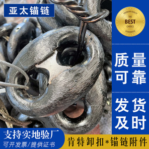 โซ่ยึดเรือ ยาไต  ตัวเชื่อมเหล็กสำหรับซ่อมและเปลี่ยนเรือ ขนาด 80 มม. - Product Image 5