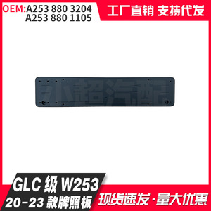 Mercedes-Benz GLC W253 License Plate Frame 200 Mm Hole Distance <b>Plastic</b> <b>Hook</b> Type 2020-2023 Sport Edition - Product Image 4