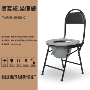 Heng Hubang <b>Commode</b> <b>Chair</b> HHBBY 2 Foldable For Elderly And Disabled Hospital Use - Product Image 1