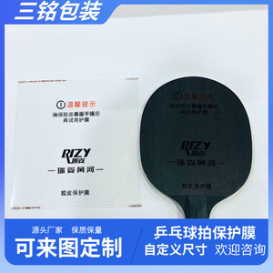 Película protectora de goma para tenis de mesa RIZY, transparente, duradera, para el cuidado de la superficie de la pala de Ping Pong - Product Image 5