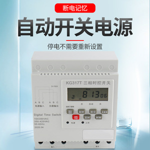 Interruptor de tiempo trifásico Kg317t 380V 50Hz con control digital para motor de bomba de agua - Product Image 3