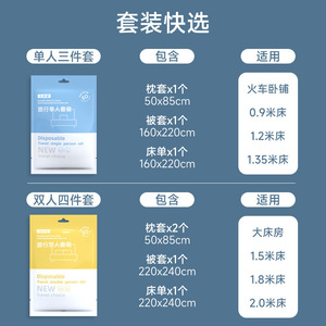 Disposable Travel <b>Bedding</b> <b>Set</b> Nonwoven Fabric Single Double Size Hotel Use Minimalist Style - Product Image 6