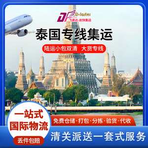 เฟยซูด้า-ดีคัวอ้าย โลจิสติกส์ ไทยแลนด์ เอ็กซ์เพรส บริการส่งพัสดุขนาดเล็กแบบ LCL+เอ็กซ์เพรส ส่งถึงหน้าประตูบ้าน พร้อมบริการพิธีการศุลกากรและประกันภัย - Product Image 5