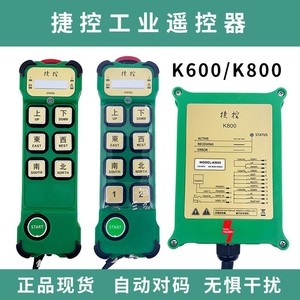 Télécommande sans fil industrielle Jiekong K600 24-254V pour palan électrique, contrôleur de grue, plastique vert - Product Image 5