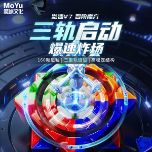 MoYu 4x4 Magnetic Speed Cube V7 – Cube de vitesse magnétique professionnel à trois voies pour adolescents – Jouet intelligent et fluide - Product Image 1