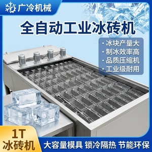 Machine à glaçons industrielle Delingshi, production quotidienne de 0,5T à 5T, congélateur à saumure en acier inoxydable pour usines - Product Image 5