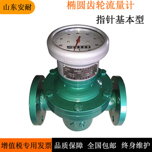 Medidor de Flujo de Engranajes Elípticos An Nai de Acero Inoxidable 0.08-0.4 Lc, Medidores Rotatorios para Líquidos Corrosivos - Product Image 4
