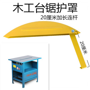 Table <b>Saw</b> Protective Cover 36.8Cm Long Rod Safety Shield For Woodworking Circular <b>Saw</b> Dust Protection - Product Image 4