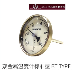 เทอร์โมมิเตอร์แบบสองโลหะ TOKYO Sanhe รุ่น BT ช่วงวัด 0 ถึง 100 องศาเซลเซียส สำหรับใช้ในครัวเรือน - Product Image 1