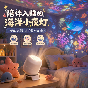 Ocean World <b>Projector</b> <b>Night</b> <b>Light</b> Round USB LED <b>Starry</b> Sky Decor For Kids Bedroom - Product Image 1