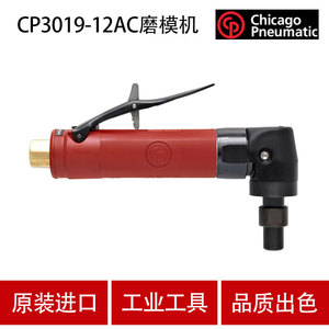 เครื่องเจียรลม CP CP3019 12AC 0.5 ลบ.ม./นาที สำหรับงานผลิต - Product Image 4