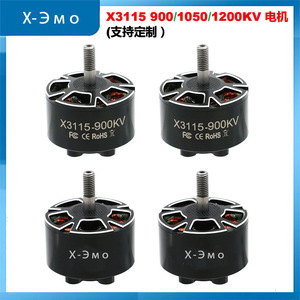มอเตอร์ไร้แปรงถ่านสำหรับโดรนแข่งขันโดรนหลายใบพัด900Kv X3115 - Product Image 5
