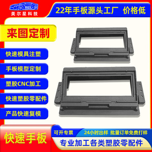 Moule en plastique Mierxing ZS-003 noir, pièce industrielle moulée par injection - Product Image 5