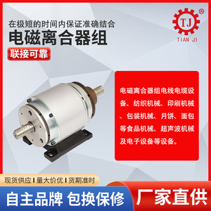 Tianji Transmission Electromagnetic Clutch Brake 5.5 Nm 24V <b>Miniature</b> For Manufacturing Plant - Product Image 3