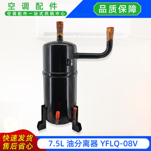 Séparateur d'huile YFLQ-08V 7,5L pour pièces de système de climatisation centralisée - Product Image 3