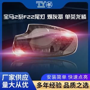 Ensemble de feux arrière BMW F22, couvercle de clignotant LED gris - Product Image 5