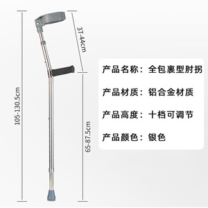 Aluminum Alloy Elbow Crutches Adjustable Height Rehabilitation Equipment For Disabled Legs Support - Product Image 3