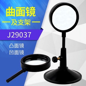 Miroir incurvé et support J29037, miroir concave, miroir convexe, miroir à main, outil optique pour la vulgarisation scientifique à l'école primaire - Product Image 1