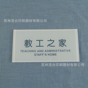 Plaque de porte en acrylique personnalisée avec logo pour le personnel pédagogique et administratif, idéale pour le bureau - Product Image 1