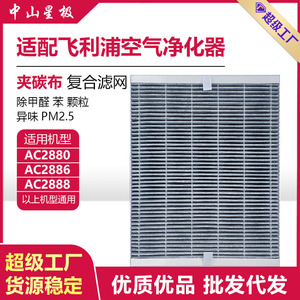 Star Purification <b>Air</b> <b>Purifier</b> Filter FY2426 Compatible With Philips AC2880 6AC2886 AC2888 High Temperature Resistance - Product Image 5