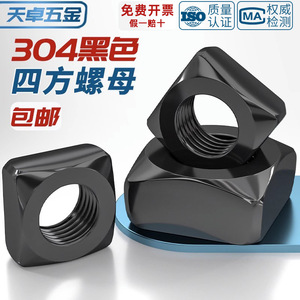 Tianzhuo Hardware Square Nuts M3 M4 M5 M6 M8 M10 M12 304 Stainless Steel Anti Loosening For Rail Transit Equipment - Product Image 3