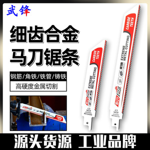 Fuxin Saber Saw Blade 9 In 225mm Carbide Teeth Extreme Metal Cutting Reciprocating Saw Blade - Product Image 4