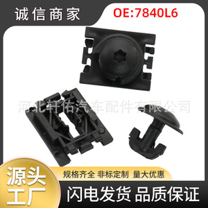 คลิปยึดกันชน Peugeot 307 Citroen C4 รุ่น 7840L6 ไนลอน อะไหล่ซ่อมรถยนต์ - Product Image 5