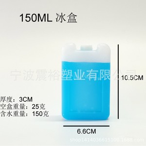 <b>Ice</b> <b>Pack</b> 150Ml Rectangle Hdpe Cooling Refrigeration - Product Image 5