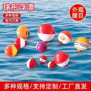 Flotteurs de pêche sphériques en plastique de 0,75 à 2,0 pouces, flottants par ultrasons pour la pêche en bateau en mer, vente en gros - Product Image 5