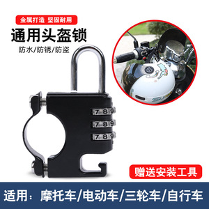 ตัวล็อคหมวกกันน็อคสำหรับจักรยานไฟฟ้าและมอเตอร์ไซค์ ป้องกันการโจรกรรม ทำจากโลหะผสมสังกะสี สีดำ พร้อมกุญแจแบบรหัสและตะขอ - Product Image 2