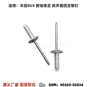 Rivet de panneau de haut-parleur Toyota 90269-05034 en aluminium pour Corolla RAV4 Porte - Product Image 4