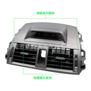 ชุดประกอบช่องแอร์สำหรับรถยนต์โตโยต้า โคโรลล่า ปี 2007-2013 อะไหล่แท้หมายเลข 55670-02210 ชิ้นส่วนทดแทนใหม่ - Product Image 1